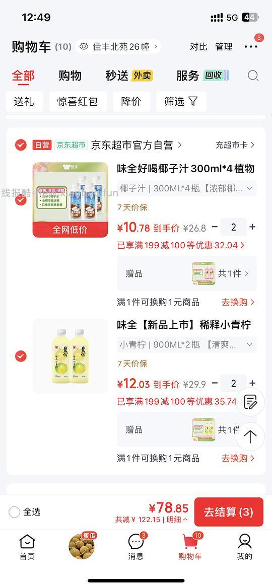 来喝点味全🐎，量大⚠️ - 清风线报