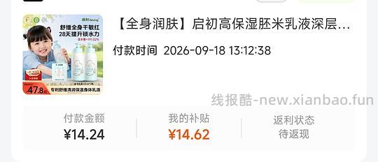 启初高保湿胚米乳液235ml+60ml 5r左右 - 清风线报
