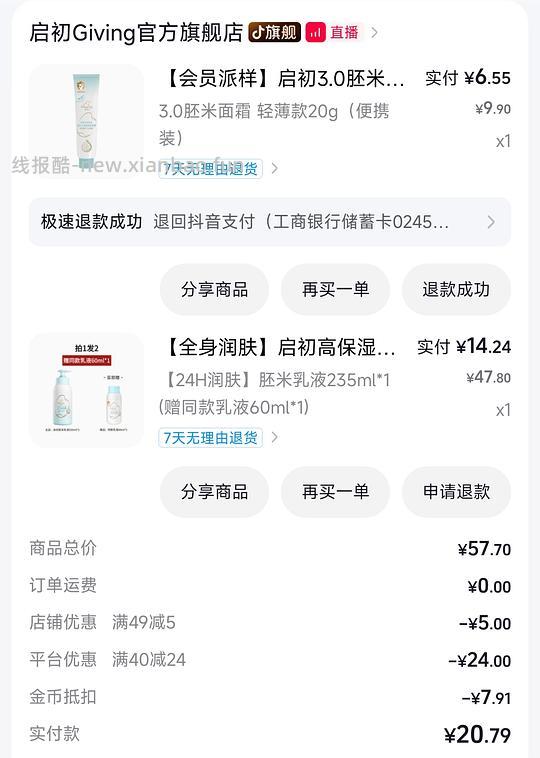 启初高保湿胚米乳液235ml+60ml 5r左右 - 清风线报