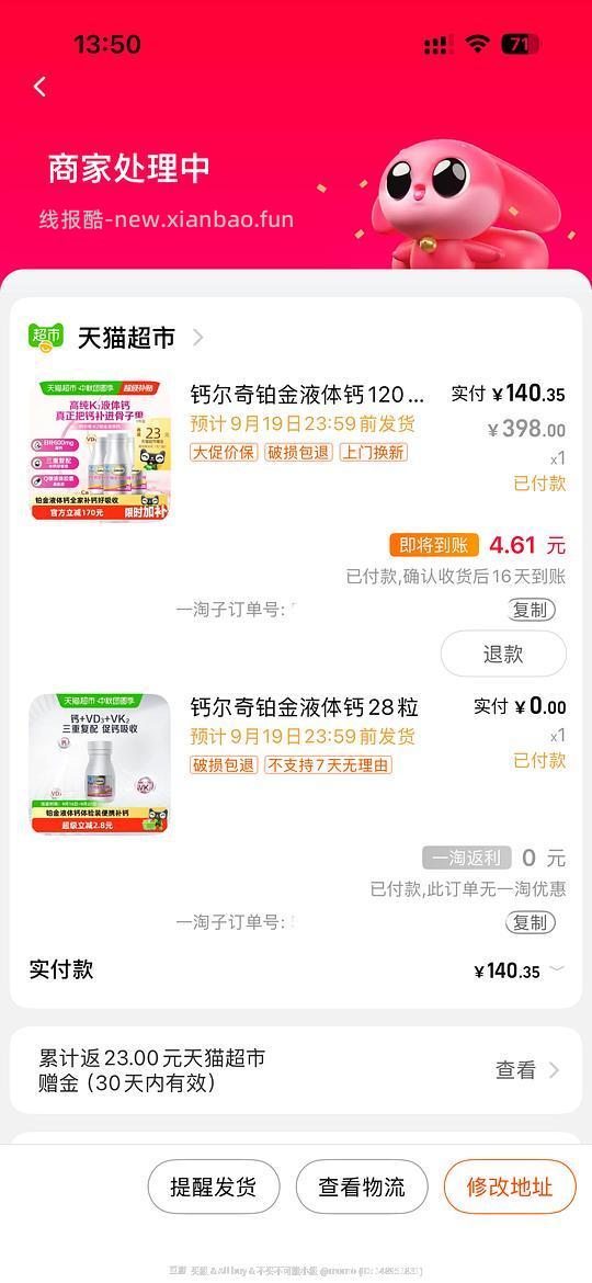应该是刚需的钙尔奇铂金，113💰三瓶 - 清风线报