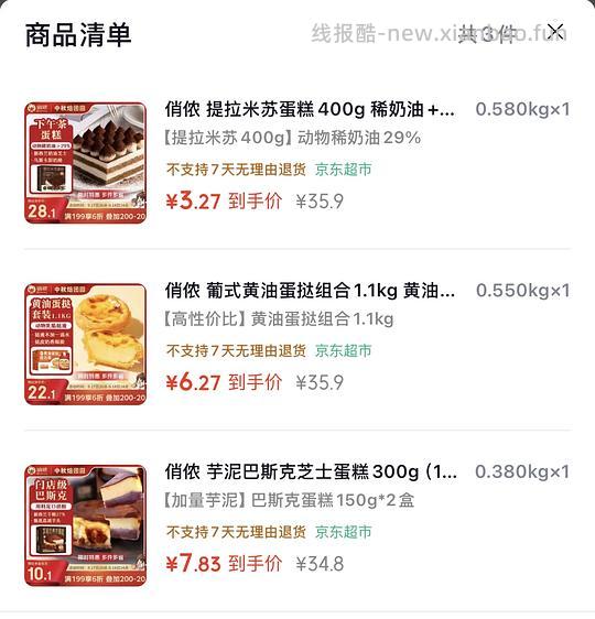 提拉米苏蛋糕➕蛋挞➕巴斯克 - 清风线报