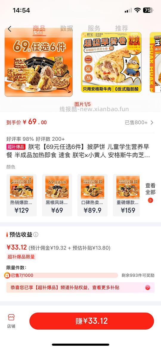 朕宅山姆同款安格斯芝士牛肉卷or饭团薄饼5.98r/个 - 线报酷