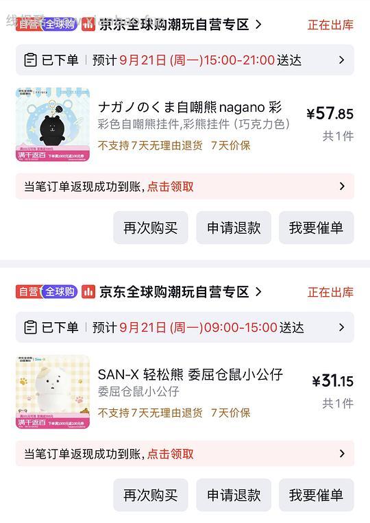 京东全球购潮玩自营专区买自嘲熊 - 线报酷