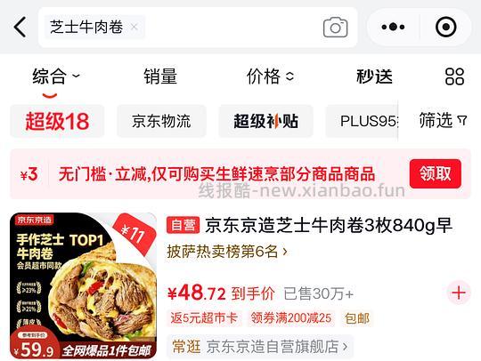 京东京造山姆同款安格斯芝士牛肉卷 - 线报酷
