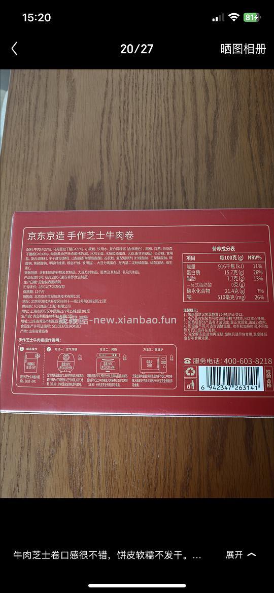 朕宅山姆同款安格斯芝士牛肉卷or饭团薄饼5.98r/个 - 线报酷