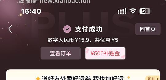 工行数字人名币钱包立减5块 - 清风线报