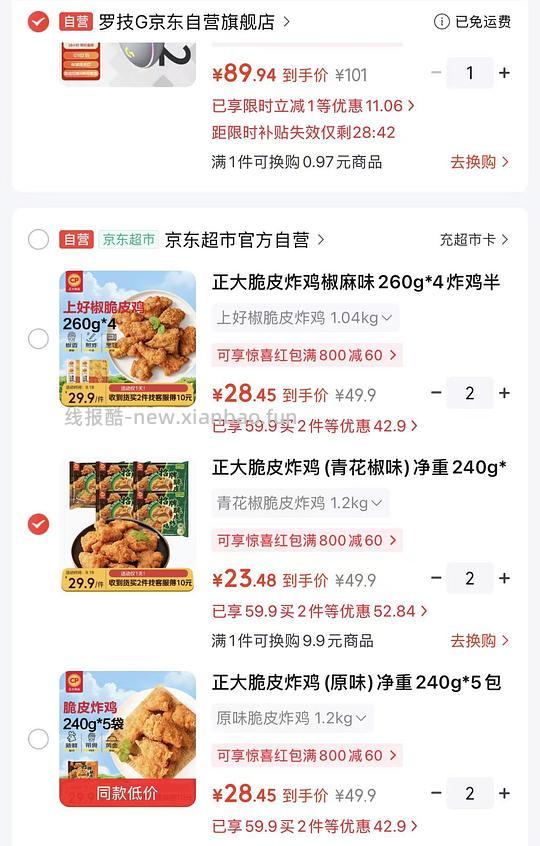 正大脆皮鸡，6.2一斤来点吗 - 清风线报
