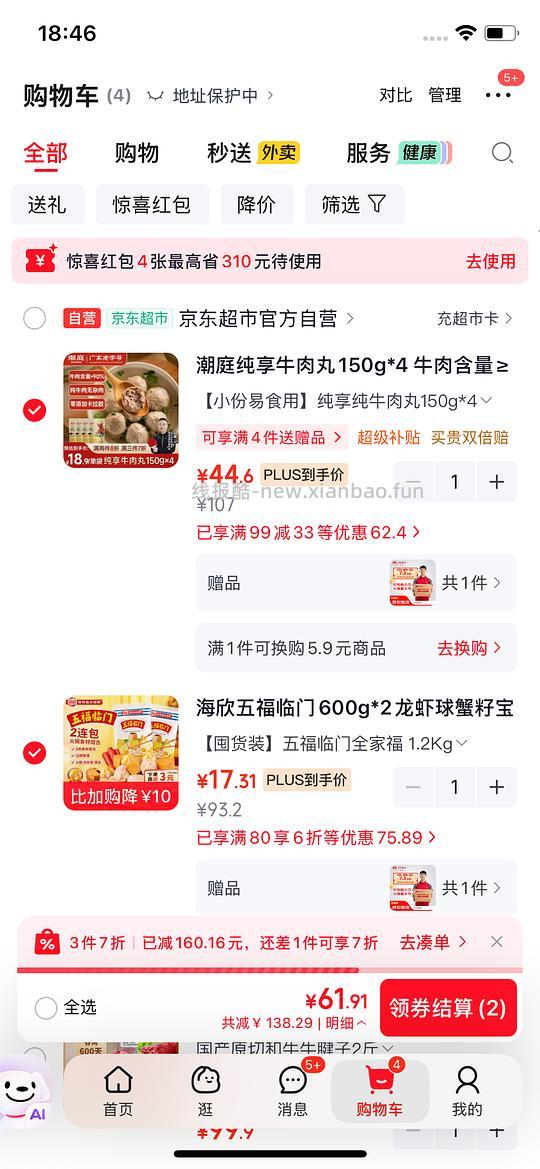 海欣 五福临门17/1.2kg - 清风线报