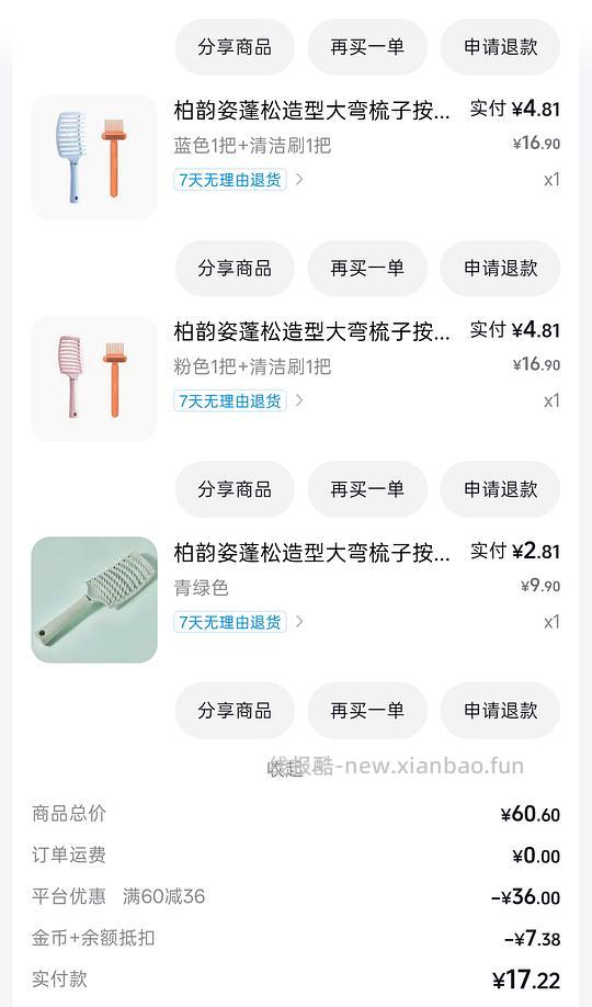 反薅6元多得4把梳子和3个刷子 - 清风线报