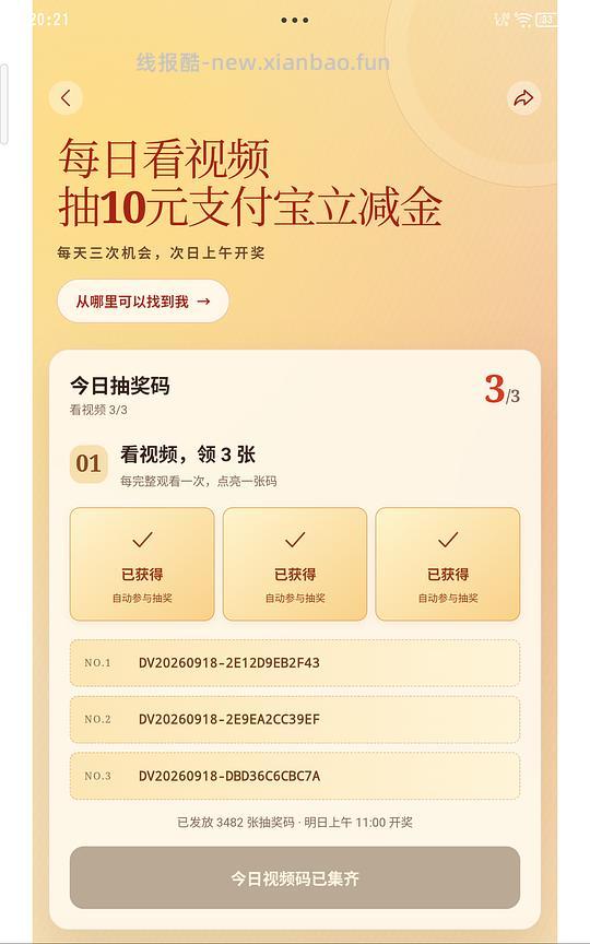 豆瓣看视频抽10元立减金 - 清风线报