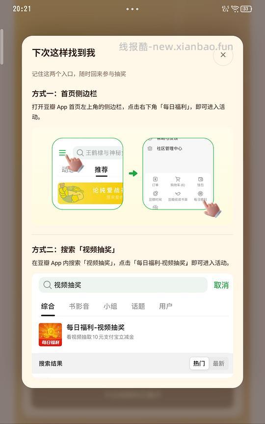豆瓣看视频抽10元立减金 - 清风线报