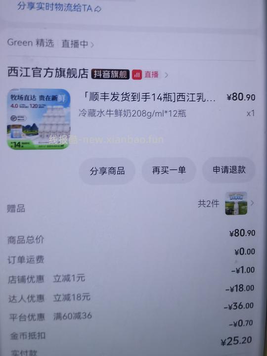 西江水牛奶25.9 14瓶 - 清风线报