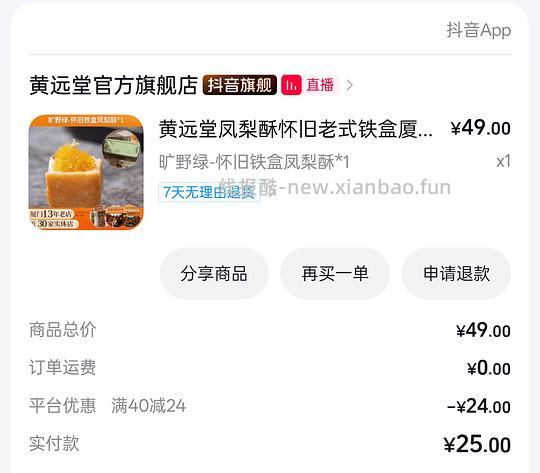 15到手7枚凤梨酥铁盒装 刷券 - 线报酷