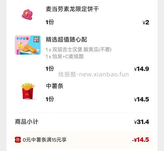 16.8吃麦麦三件套🥰 - 清风线报