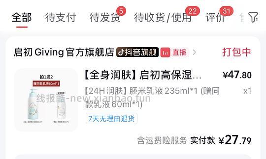 启初胚米乳液295ml💰14 - 清风线报