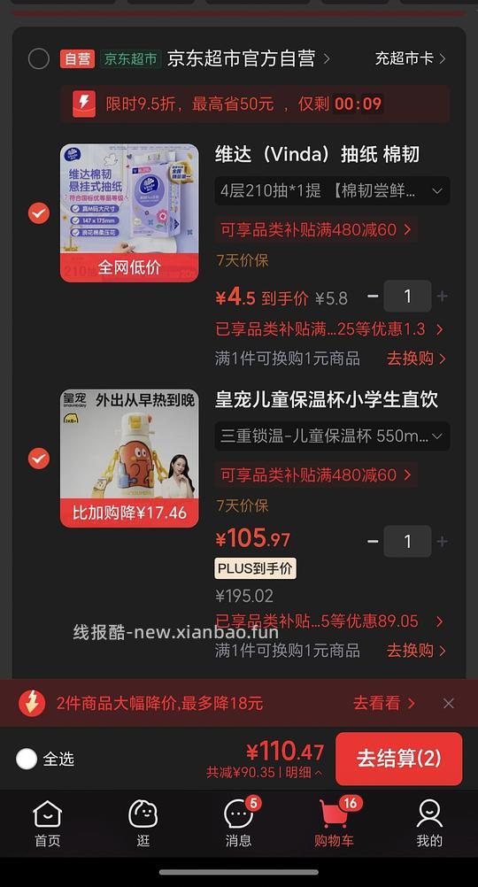 母婴 皇宠保温杯刚需104 - 清风线报