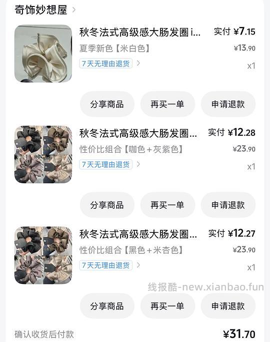2.81入5个绸缎大肠发圈 - 清风线报