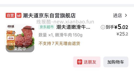 7r牛肉饼，6r肥牛卷 - 清风线报