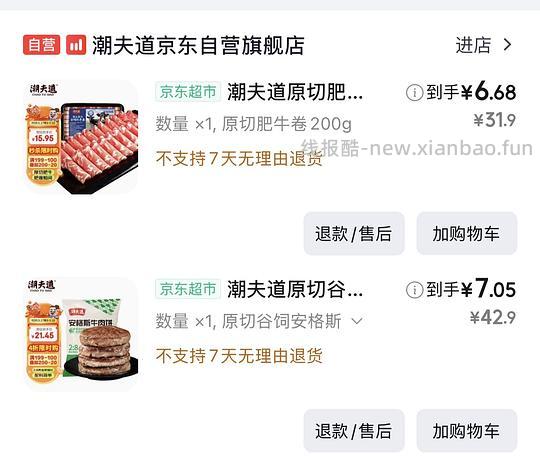 7r牛肉饼，6r肥牛卷 - 清风线报