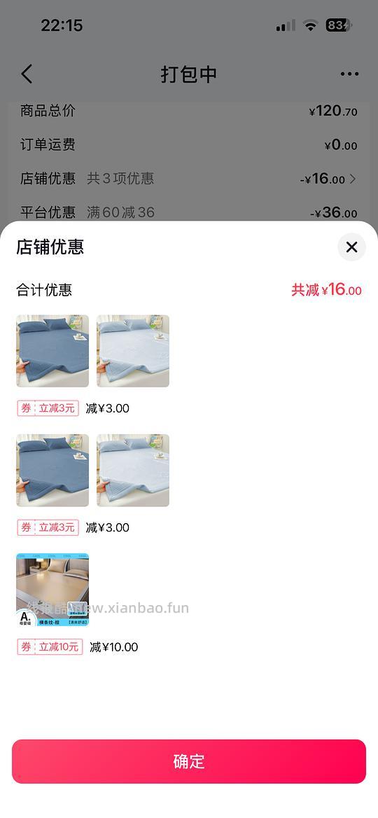 艳阳天凉席9.5r - 线报酷