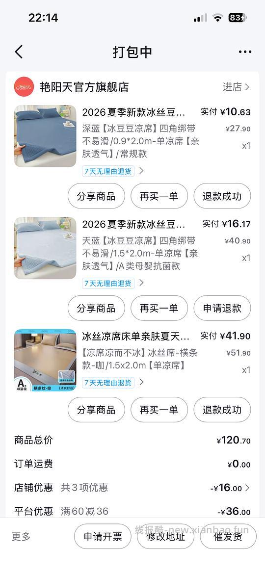 艳阳天凉席9.5r - 线报酷