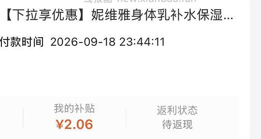 妮维雅200ml身体乳8r购入 - 清风线报