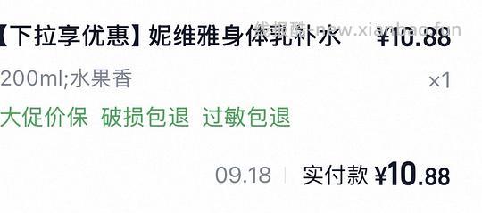 妮维雅200ml身体乳8r购入 - 清风线报