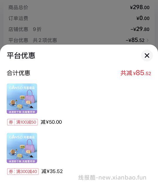 🫘刷券 雪月饼150-170 脆雪月145-130 - 清风线报