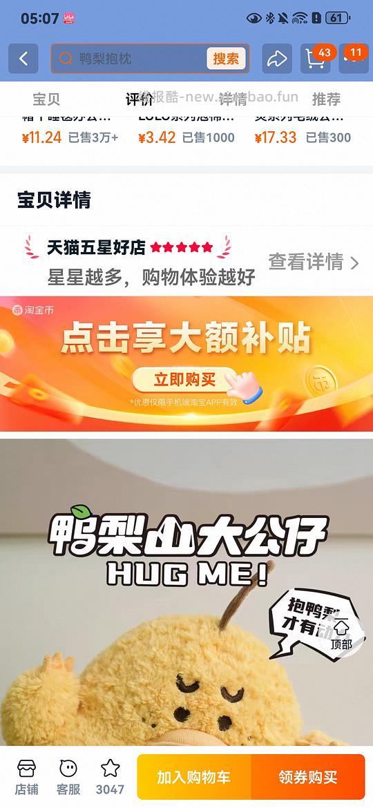 kkv 软乎乎鸭梨玩偶35cm 13元 - 线报酷