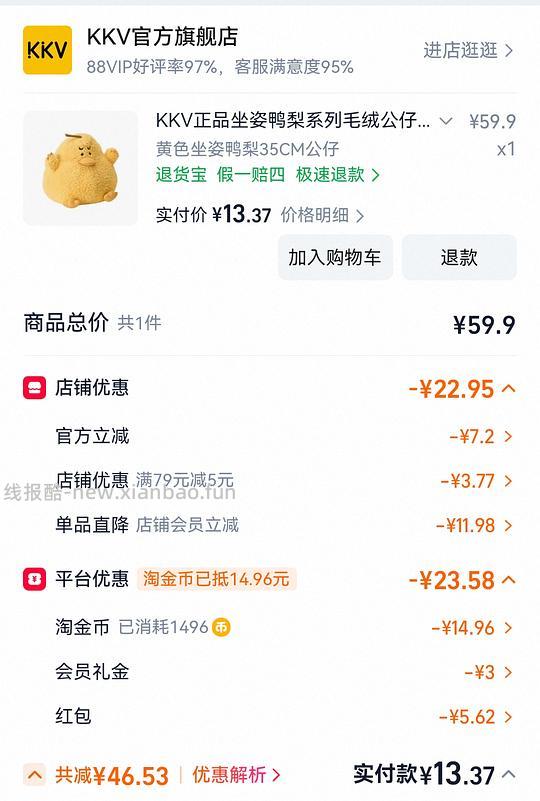 kkv 软乎乎鸭梨玩偶35cm 13元 - 线报酷