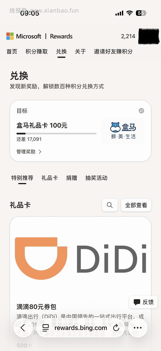 做任务200天兑换100元盒马 - 线报酷