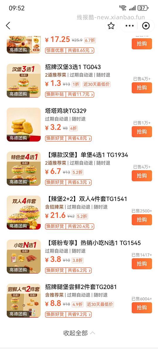 （已无）塔斯汀汉堡1.3 - 线报酷