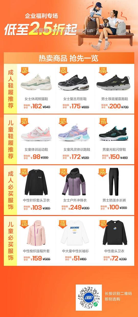 斯凯奇2.5折 - 清风线报