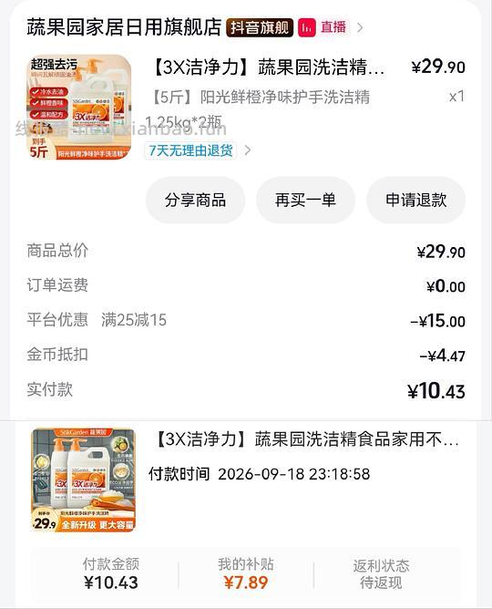 💰7入5斤蔬果园洗洁精（刷券） - 清风线报