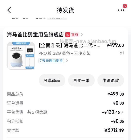 母婴 刷券 海马爸比二代看护器到手294 - 清风线报
