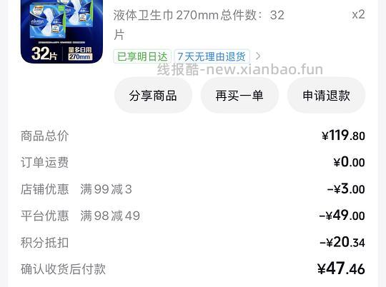 刷卷好价护舒宝液体不到1 - 清风线报