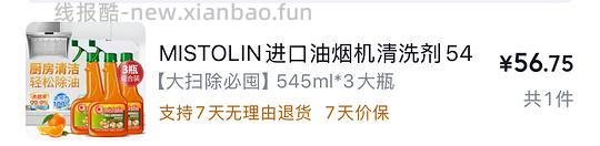 mistolin清洁剂18+一瓶 - 线报酷