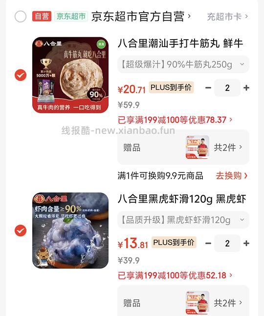 近期好价 好吃的八合里虾滑牛筋丸 - 清风线报