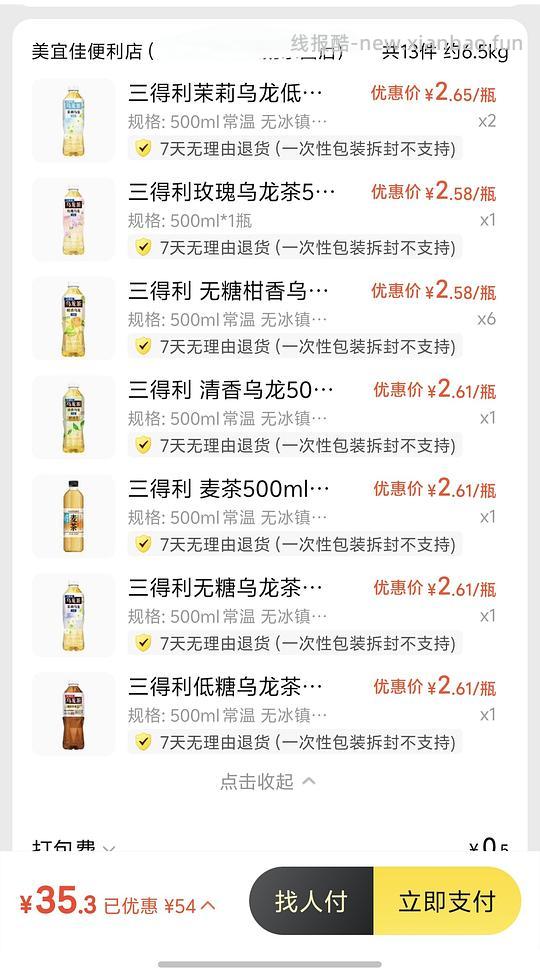 美宜佳三得利乌龙茶30＋可以买13瓶 - 清风线报