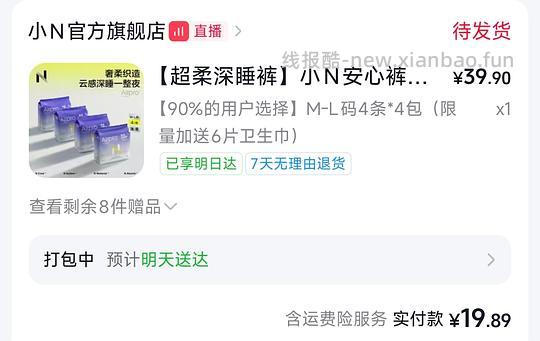 babycare小N安睡裤16条+240mm卫生巾8片，13r左右 - 线报酷