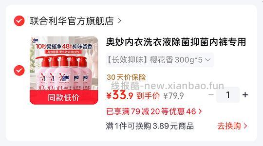 奥妙内衣洗衣液300g6.3r一瓶 - 线报酷