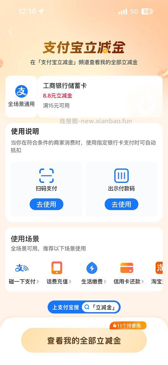工行储蓄卡15-8.8 支付宝卡包 - 清风线报