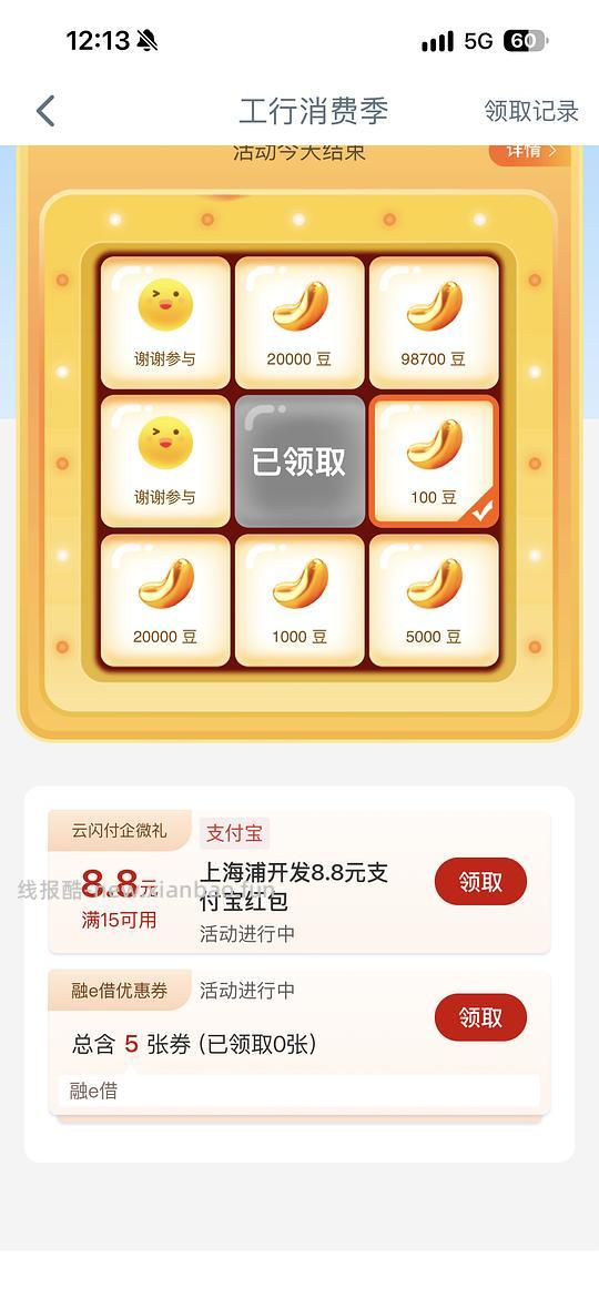 工行储蓄卡15-8.8 支付宝卡包 - 清风线报
