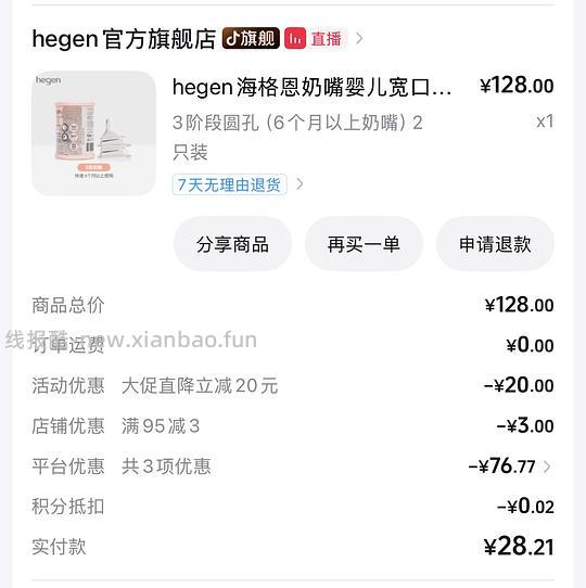 需要刷券的尿不湿和奶嘴 - 清风线报