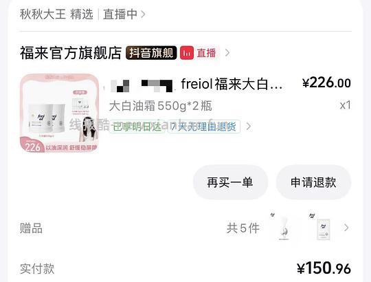 福来大白油霜好价121/550g*2，需刷券 - 清风线报
