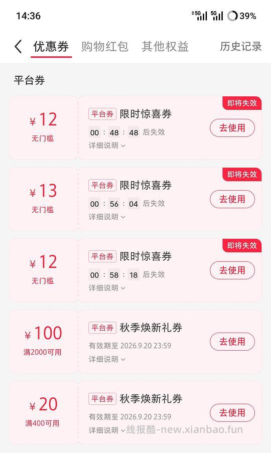 小红书限时惊喜券 - 清风线报