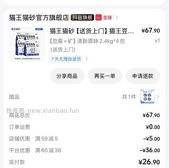 刷券猫王猫砂2.4kg4包 到手16左右 - 线报酷