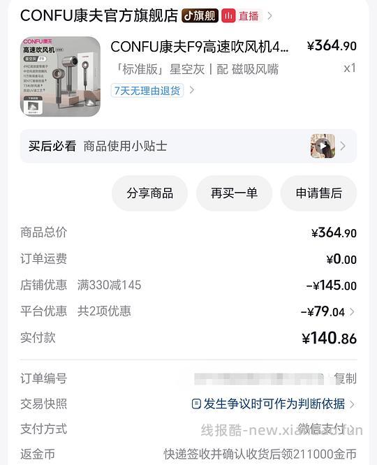 康夫f9刷券90 - 线报酷