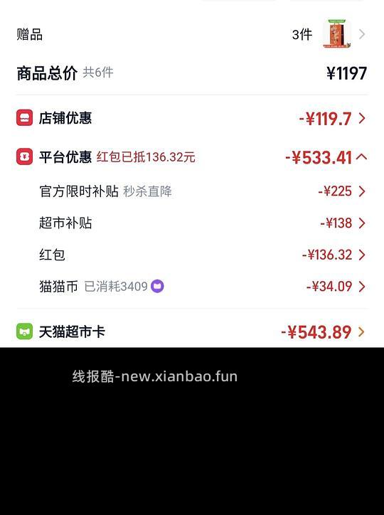 天猫超市美心超低价，需拍2-3件 - 清风线报