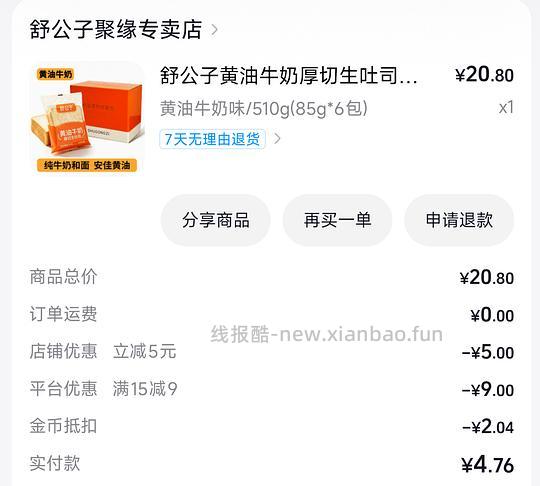 刷券一块多买一箱吐司 - 清风线报